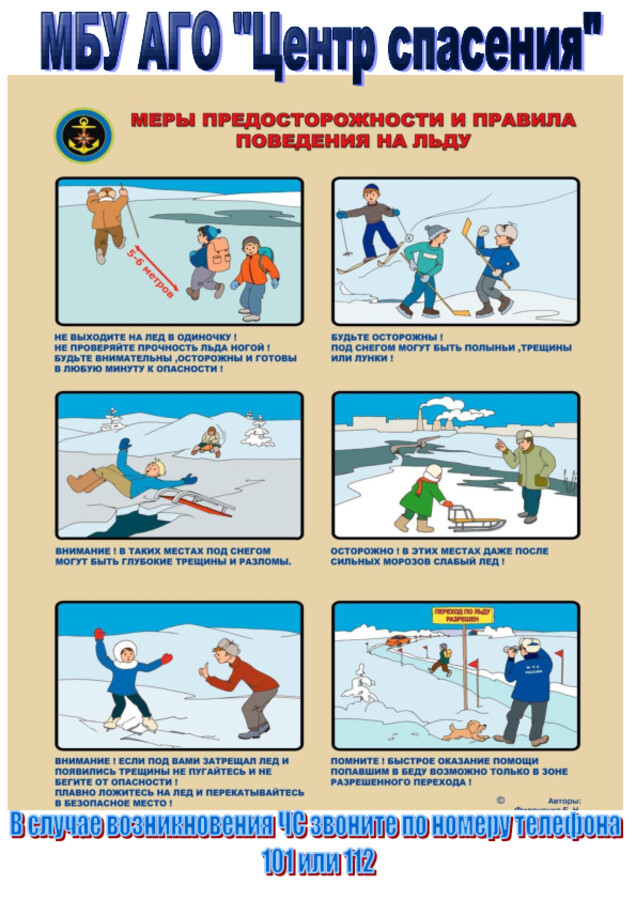 Правила поведения на льду.pdf