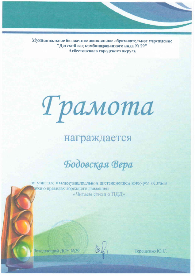 Бодовская Вера.PDF