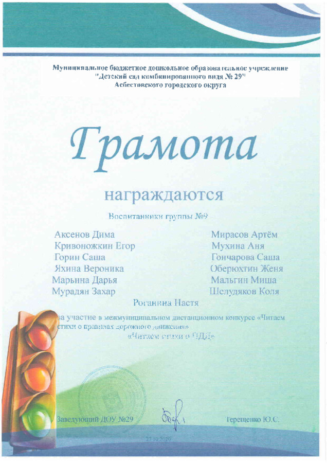 Воспитанники группы №9.PDF