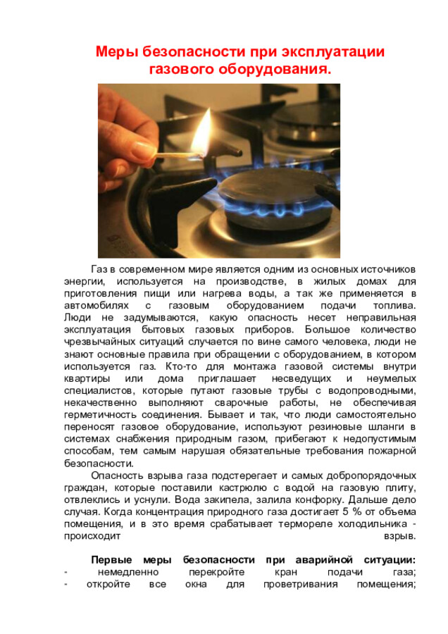 Меры безопасности при эксплуатации газового оборудования.pdf