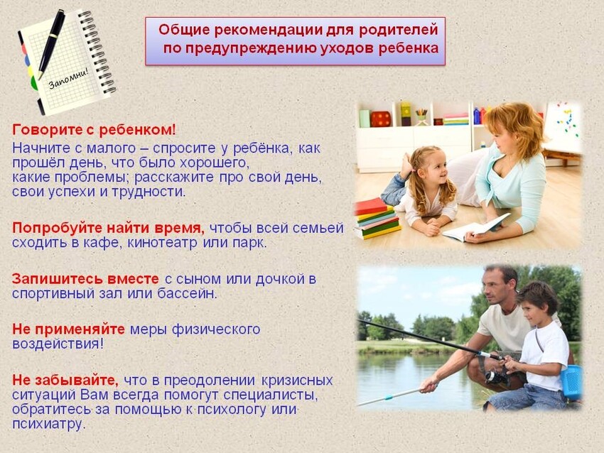 Obshhie-rekomendatsii-dlya-roditeley-po-preduprezhdeniyu-uhodov-rebenka..jpg