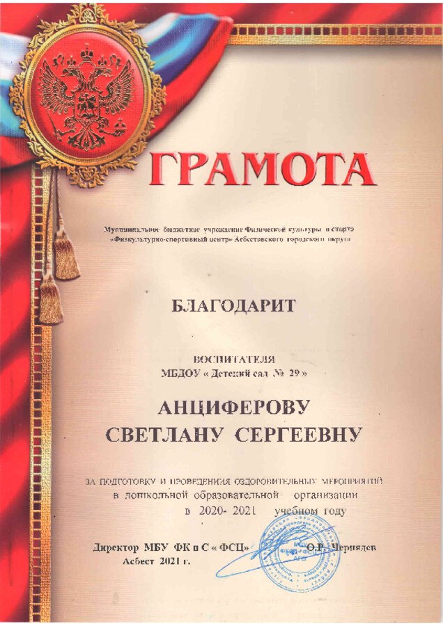 грамота Анциферова С.С..PDF