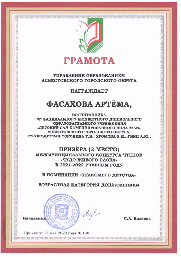 ФасаховАртём.PDF