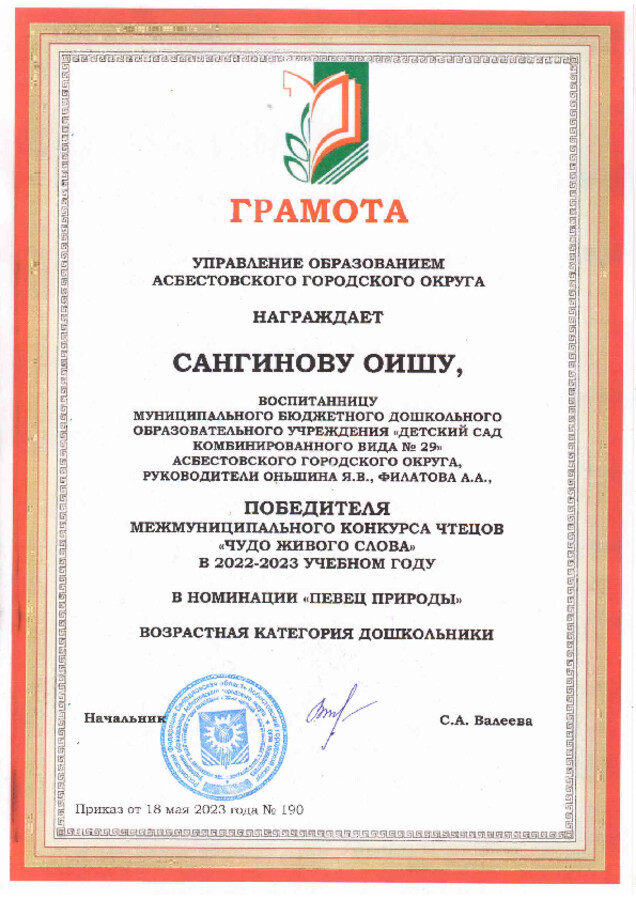 Грамота  Сангинова Оиша.PDF