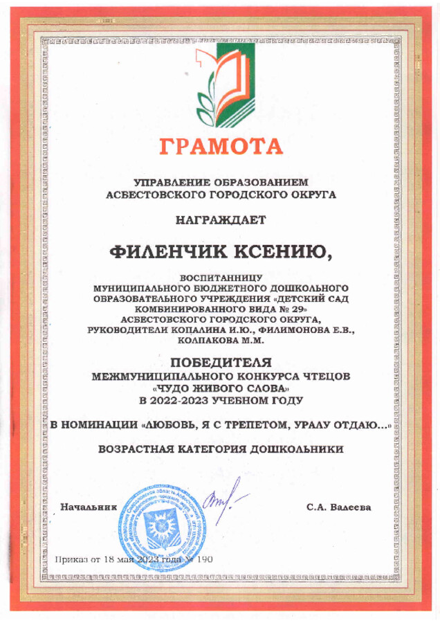 Грамота  Филенчик Ксения.PDF