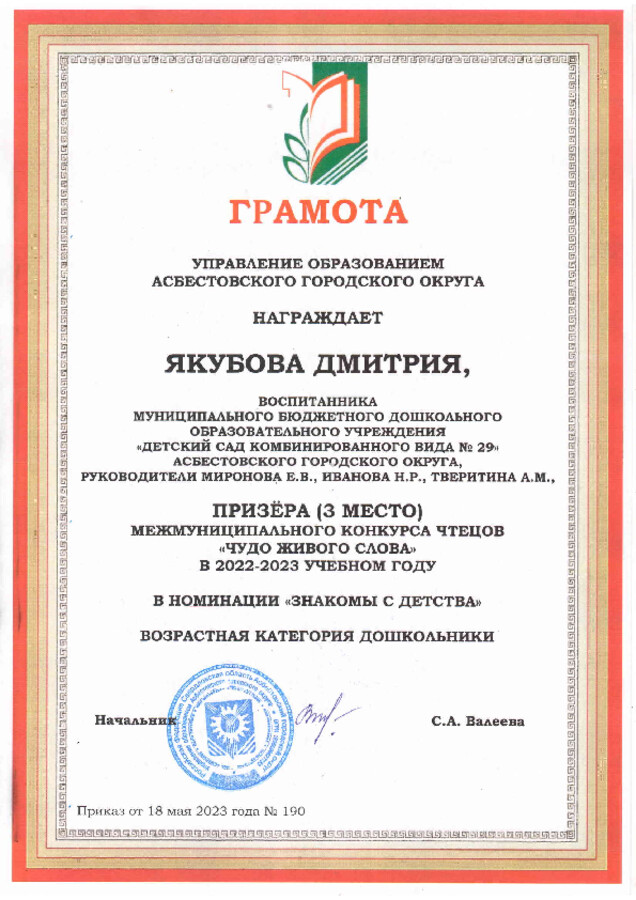 Грамота  Якубов Дима.PDF