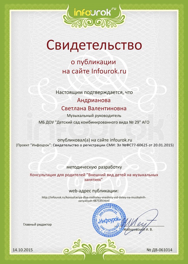Сертификат проекта Infourok.ru № ДВ-061014.jpg