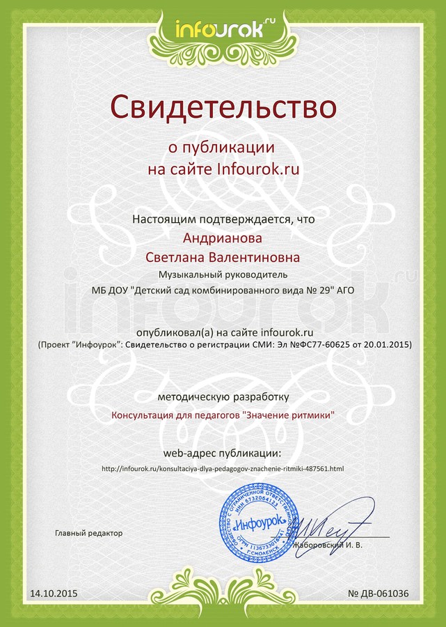 Сертификат проекта Infourok.ru № ДВ-061036.jpg