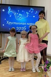 Хрустальная нотка 2026.