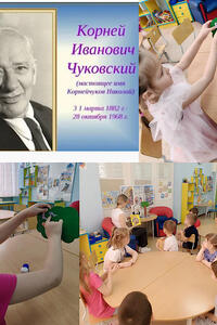 31 марта — День рождения Корнея Чуковского.